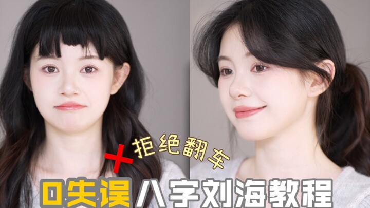 Don’t Mess Up Your Bangs! Foolproof 8-Character Bang Trim Tutorial