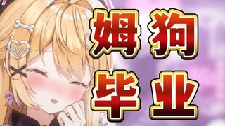 被邻居举报了，不能再狗叫了