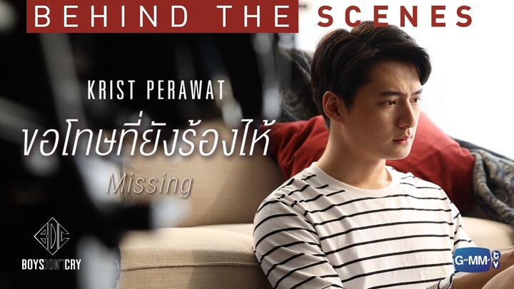 [Eng Sub] BEHIND THE SCENES | MV "ขอโทษที่ยังร้องไห้" (Missing) : KRIST PERAWAT | Boys Don't Cry