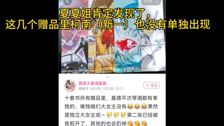 惊！浅夏夏居然是新兰党！