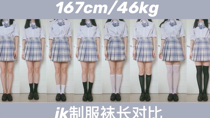 【A You】So sánh độ dài tất đồng phục JK / 167cm / 46kg / Chân không thẳng / Vóc dáng quả lê, đầu gối 
