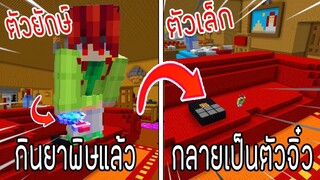 ⚡️โครตใหญ่【ถ้าเกิดบ้านคนตัวเล็ก VS บ้านคนยักษ์ ใครกันที่จะชนะ_!】#3 - (Minecraft)