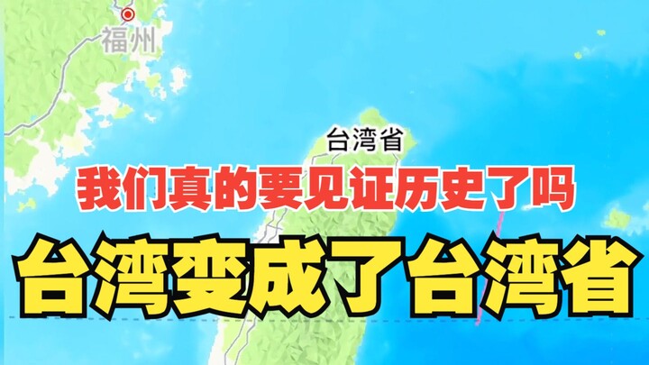 Taiwan Has Become Taiwan Province—Are We Really About to Witness History?