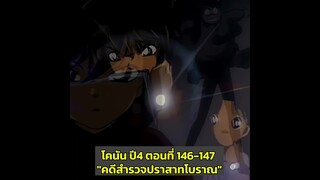 คดีสุดหลอนกับปราสาทกินคน