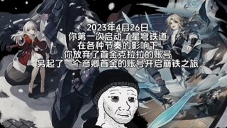 เมื่อวันที่ 26 เมษายน 2023 คุณได้เปิดใช้งาน Honkai Impact Star Dome Railway เป็นครั้งแรก