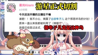 【星光kirarin】Ternyata aku hanya batu loncatanmu, bagaimana burung ini bisa begitu jahat! ! ! !