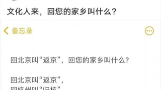 回黑龙江叫啥，猜猜