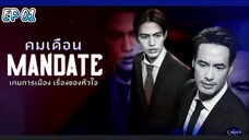 🇹🇭[BL]M A N D A T E EP 01(engsub)2025