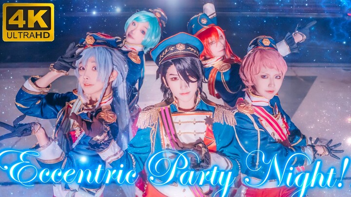 [ Ensemble Stars! อันซันบุรุสุทาสุ！ ]ค่ำคืนปาร์ตี้สุดเพี้ยน!! ครั้งแรกของการนำต้นฉบับของห้าคนพิเศษมา