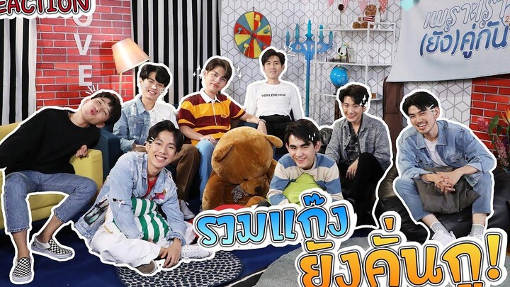 แก๊ง! เพราะเรา(ยัง)คู่กัน Still 2gether REACT EP1