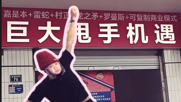 [Underground Art] Jia Shi Ben (Original: Jia Shi Ben)