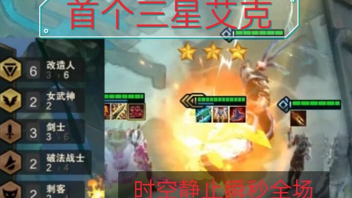 Đấu Trường Chân Lý Mùa 3: Aatrox ba sao xuất trận, lật kèo ngoạn mục tiêu diệt toàn bộ trong tích tắ
