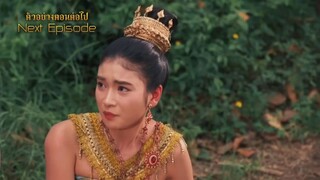 ตัวอย่างตอนต่อไป | เดชอสูร ขันแก้ว นพเก้า Ep.21 | 8 พ.ย. 68