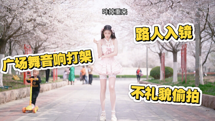 การเต้นแล้วถ่ายคลิปในที่สาธารณะยากแค่ไหนสำหรับนักเต้นบนแพลตฟอร์ม?