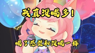 露米醉酒回速览，前期豪言壮志，中期享受的不行，后期还在嘴硬