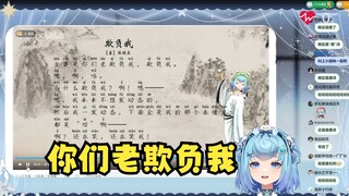 【恬豆】难绷自己的原声大碟唐诗二创《欺负我》🤣神经病啊，两年了还在这听！滚呐！😡你看，又急！