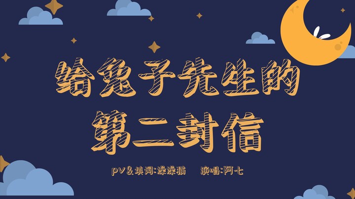 [The Second Letter to Mr. Rabbit] (Still heartwarming) This is the final song in the letter-writing 