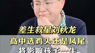 Liu Qiulong (Kak Long) sebagai guru matematika SMA memberitahu Anda, apakah lebih baik menjadi kepal