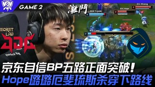 JDG vs RGE: JD confidently drafts a five-lane frontal assault! Hope's Lulu and Ezreal tear through t
