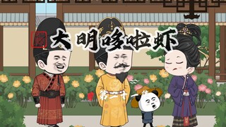 021.震惊的老朱，虾仁怒怼黄子澄