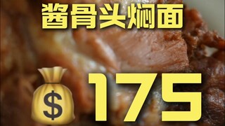 Taiyuan. Braised Noodles with Sauce and Pork Bones - Chef's Restaurant Review ¥175