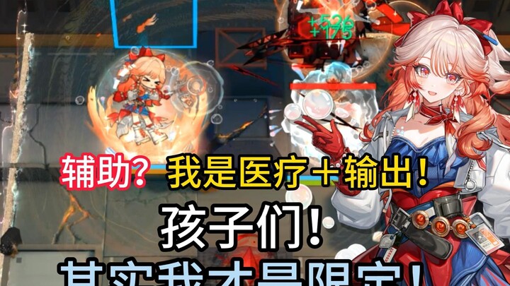Actually, I’m the real limited‑edition! The Ark’s limited gacha pool has the strongest support—after