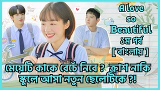 A love so beautiful || korean Drama Explain In Bangla || Part -1 || #kdarama #lovestory