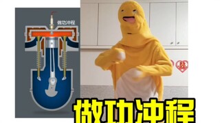 Hot Engine (Dance Version)