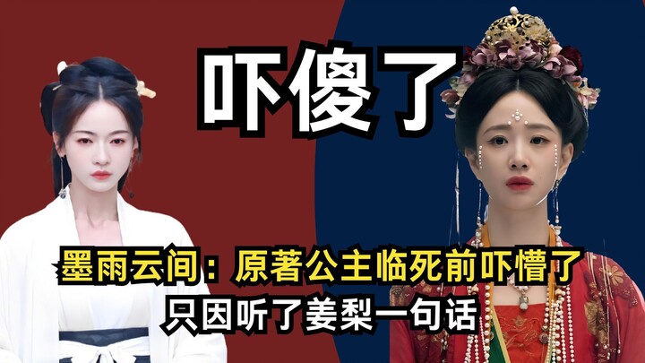 Moyu Yunjian: Sebelum meninggal, sang putri dalam novel aslinya terkejut setengah mati setelah mende