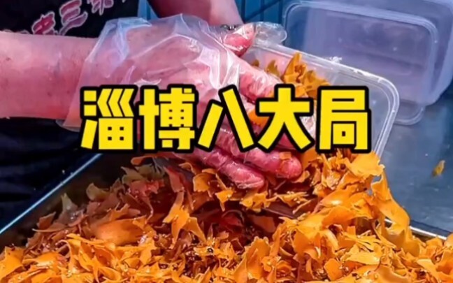 The Current State of Zibo’s Badajiuju: What I Ate at Badajiuju