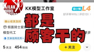 kk模玩倒翻的joker，谎话连篇