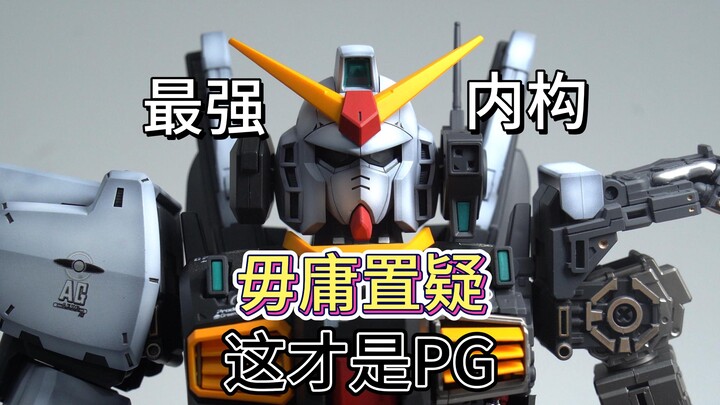 万代PG马克兔全内构喷涂，这才是PG真正的样子 ，内构的巅峰 【PYD STUDIO喷涂作例分享】