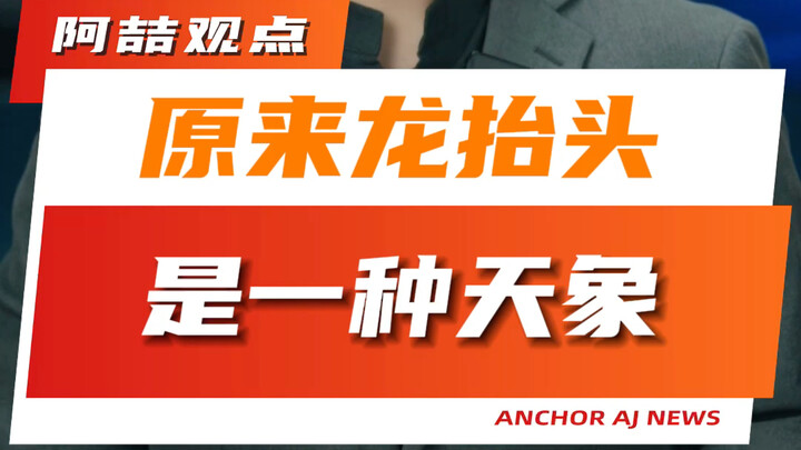 Thì ra Long Đẩu Đầu là một hiện tượng thiên văn