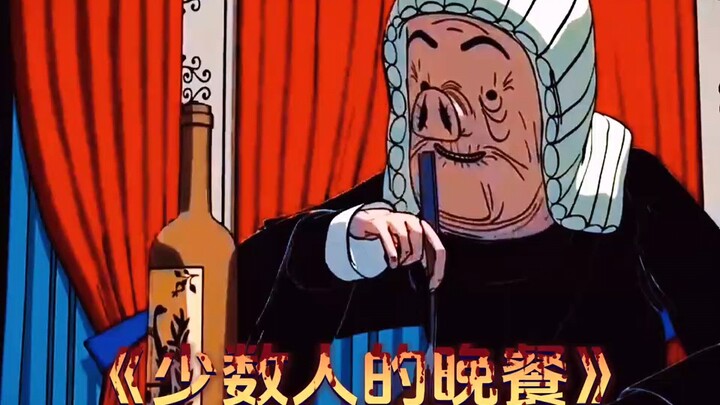 这是一部斩获奥斯卡最佳动画奖，同时暗讽资本主义黑暗的动画！