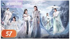 ตอนที่ 37