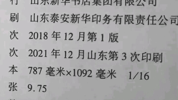 A Chinese Textbook from the Future
