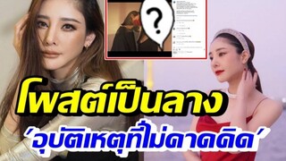 เปิดโพสต์ แตงโม นิดา โพสต์เป็น ล างก่อนพลัด ต กเรือ