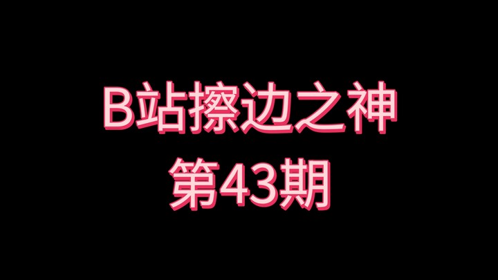 Thánh lách luật Bilibili [Kỳ 43]