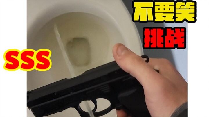 【尿 崩 级】不要笑挑战！！！只有114.514%的人能忍住不笑