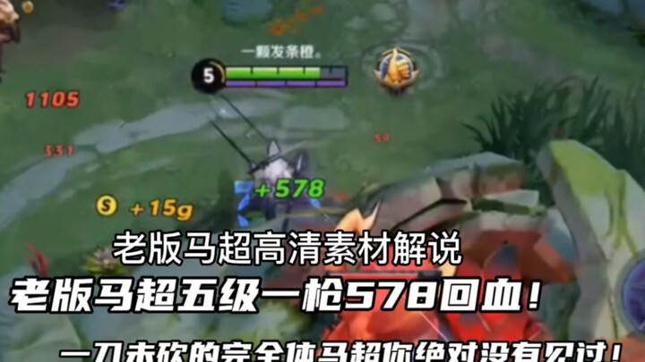 Seberapa kuat Ma Chao versi lengkap yang belum dipangkas sama sekali di server uji baru saja diluncu