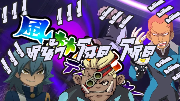 OMG รวมพลคนหน้า โหด โฉด เถื่อน กวนตีน และเ_ี้ย !!!!! Inazuma Eleven Go Strikers 2013