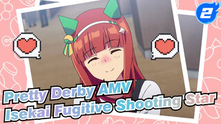 An Isekai Fugitive Who's Like A Shooting Star | Pretty Derby / AMV_2