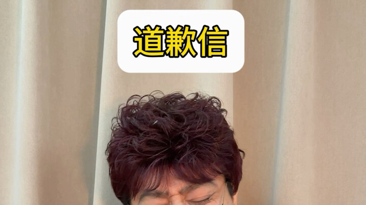 จดหมายขอโทษของหวังผิง