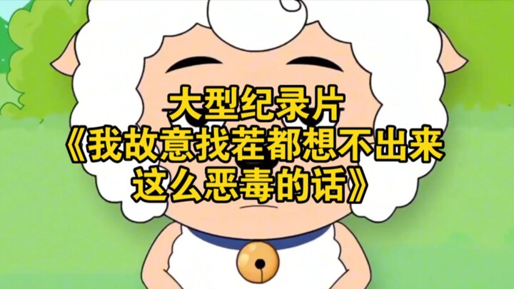 The large-scale documentary “I Deliberately Looked for Trouble but Couldn’t Come Up With Such Malici