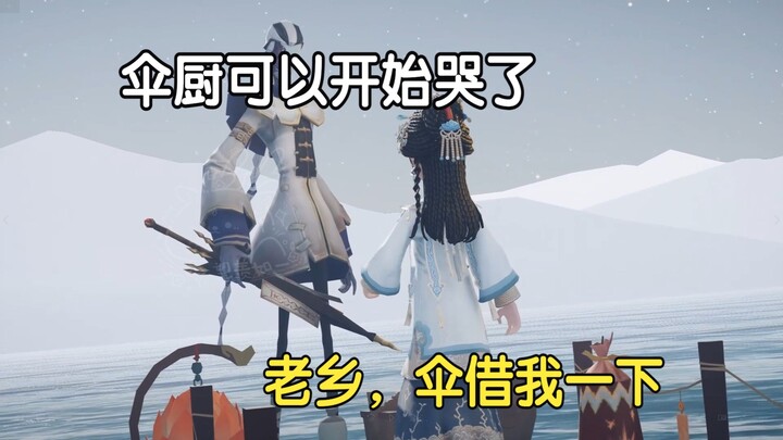 [Identity V] Fellow townsman, lend me your umbrella for a bit.