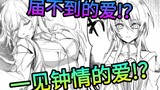 最强魔族的我竟对勇者小队的神官美少女一见钟情了!？