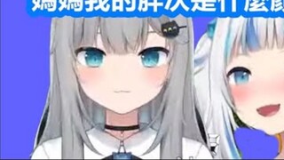 【الصينية لـvtuber】 سمكة صغيرة: أمي، ما لون سروالي الداخلي؟ 【غورا/أماشيرو】【هولوليف إن】