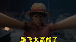 路飞遇到了顶级鱼人恶龙，最后恶龙被路飞一脚消灭