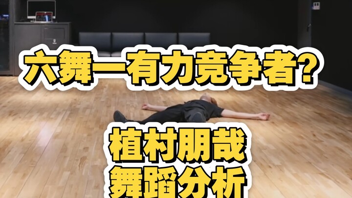 【nexz｜อุเอะมูระ โทโมยะ】หนึ่งในตัวเต็งหกตำแหน่งแดนซ์? มาดูบทวิเคราะห์ท่าเต้นจาก heartbeat!｜แฟนคลับหรื