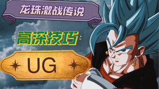 [Xiao T] Pay attention to the key points! An in-depth explanation of UG. Sharing advanced Dragon Bal